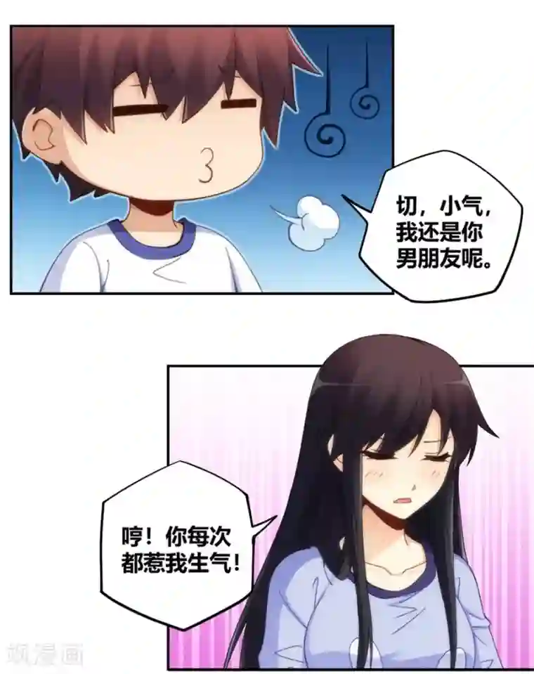 我是高富帅第97话