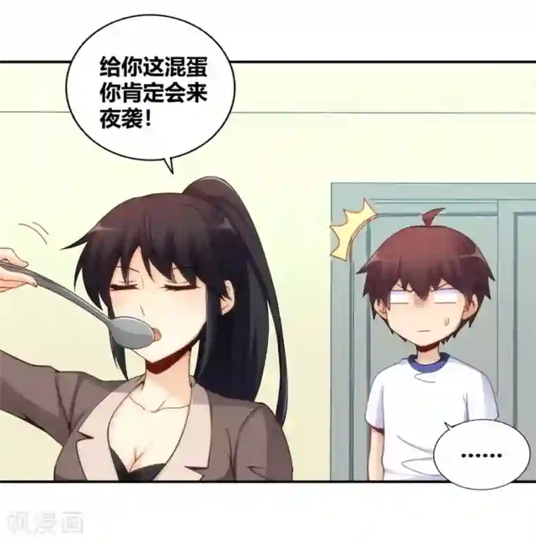 我是高富帅第98话