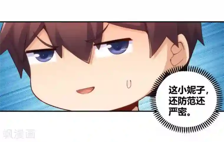 我是高富帅第98话