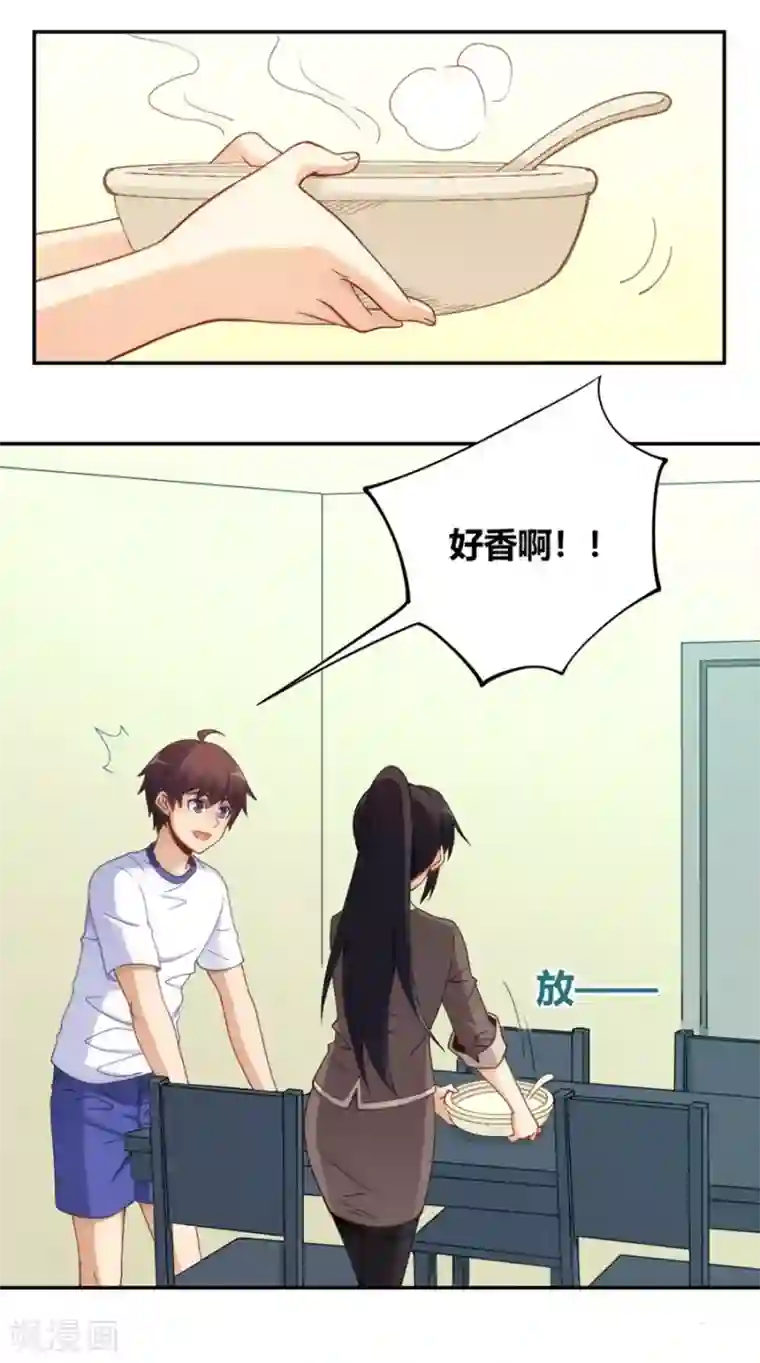 我是高富帅第98话