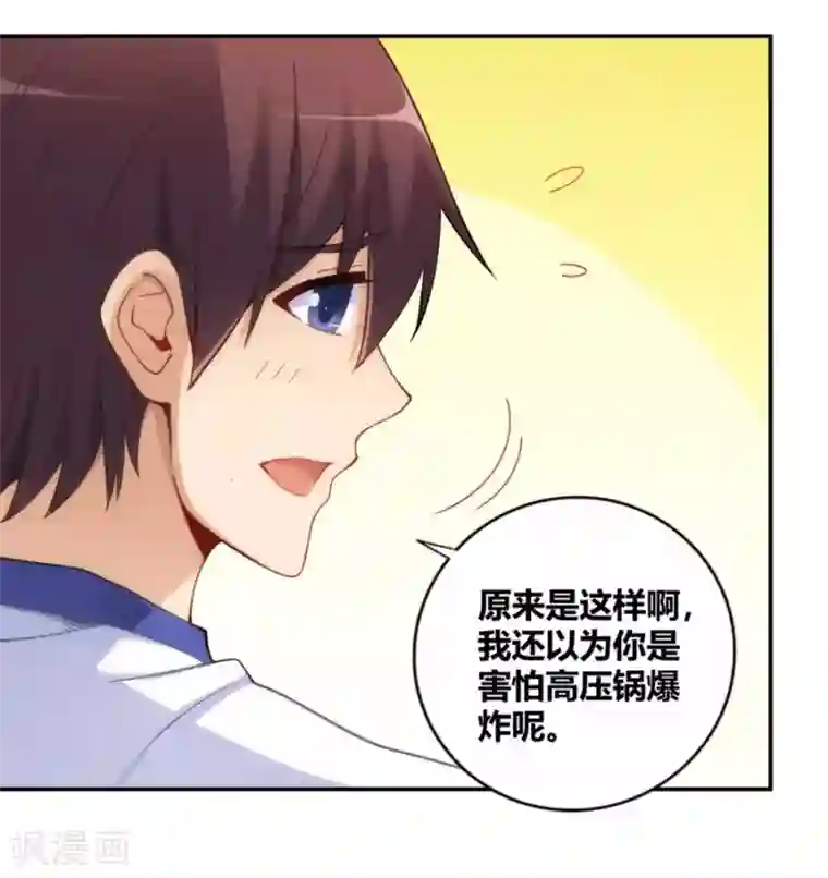 我是高富帅第98话