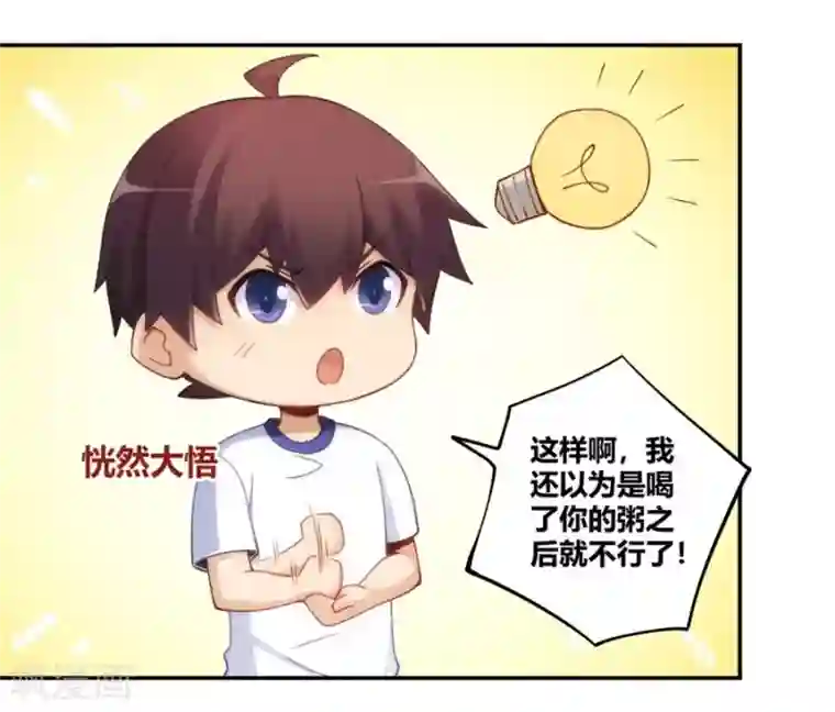 我是高富帅第98话