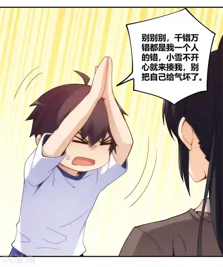 我是高富帅第98话