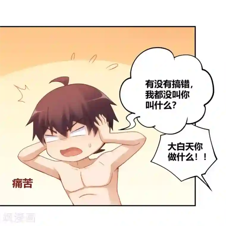 我是高富帅第98话