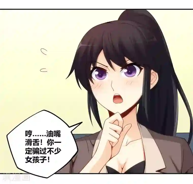 我是高富帅第98话