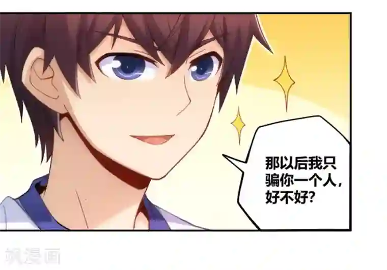 我是高富帅第98话