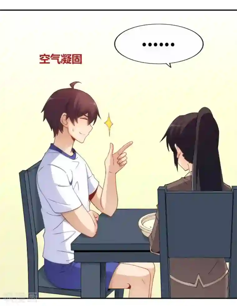 我是高富帅第98话