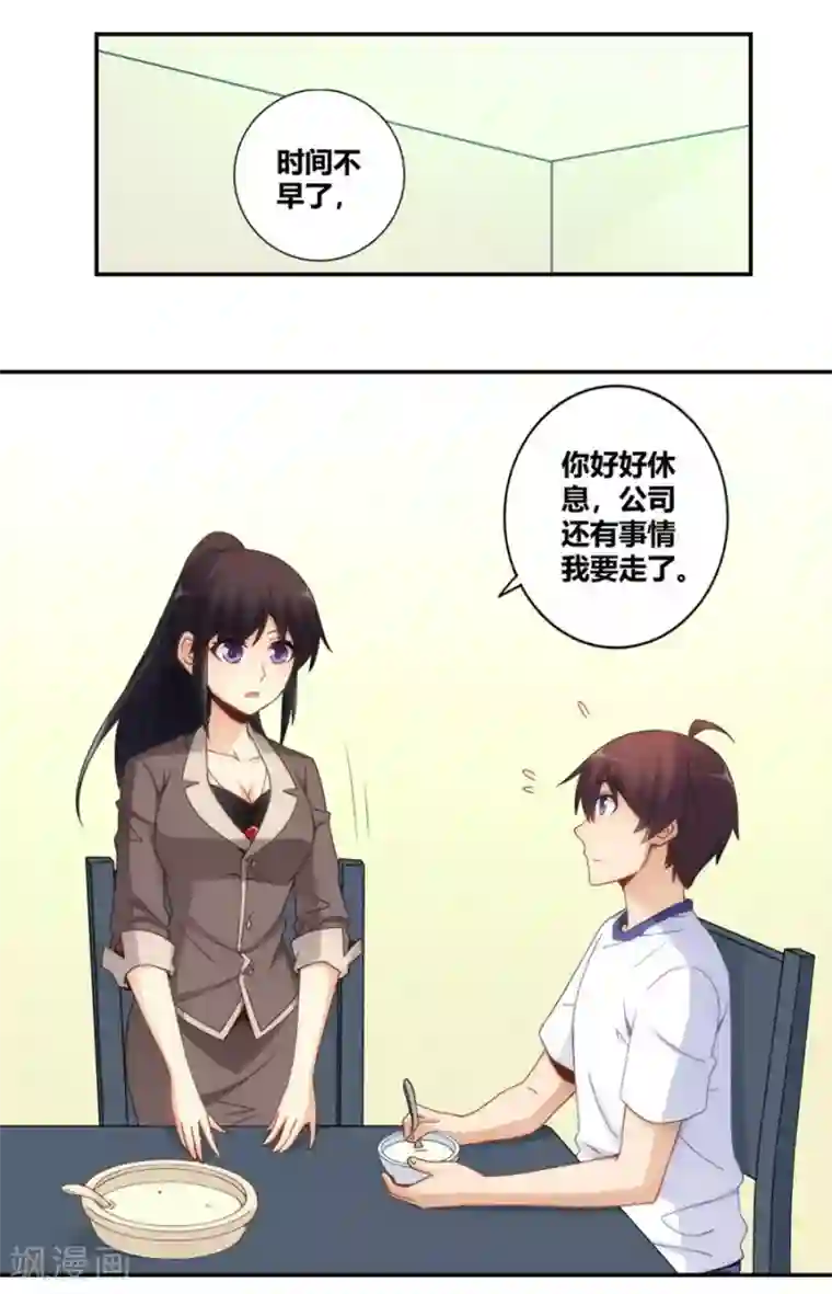 我是高富帅第98话