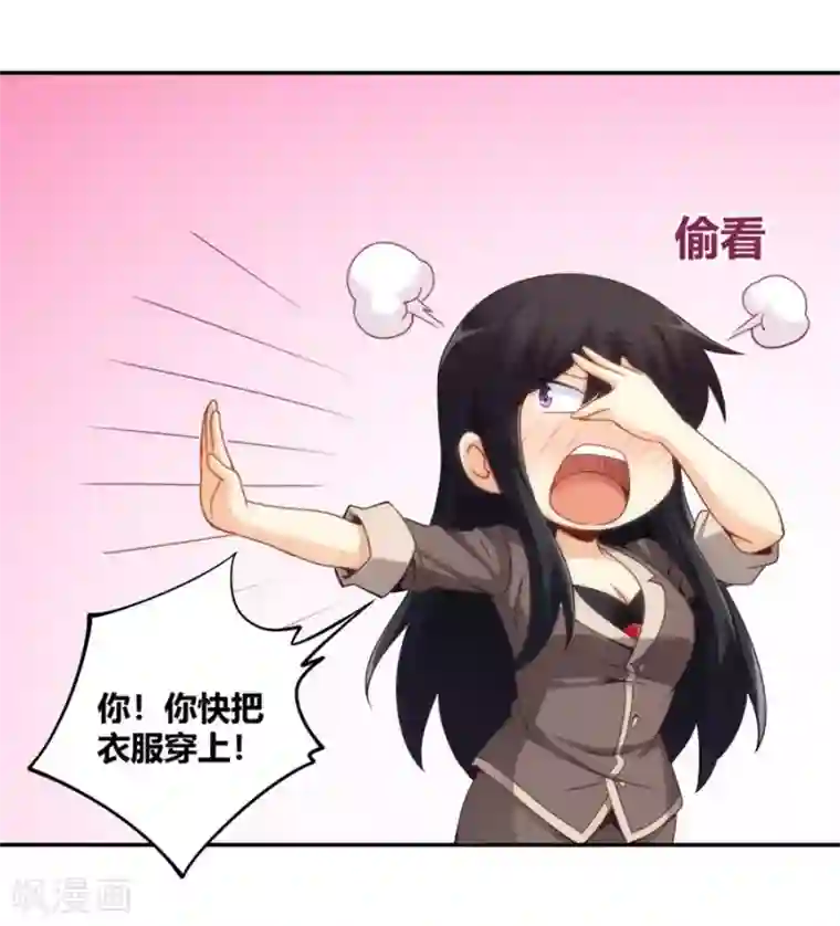 我是高富帅第98话