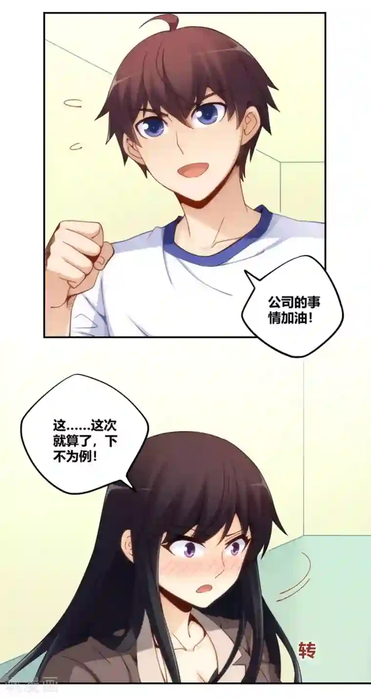 我是高富帅第98话