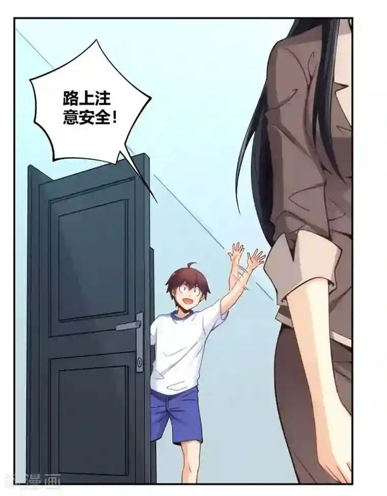 我是高富帅第98话