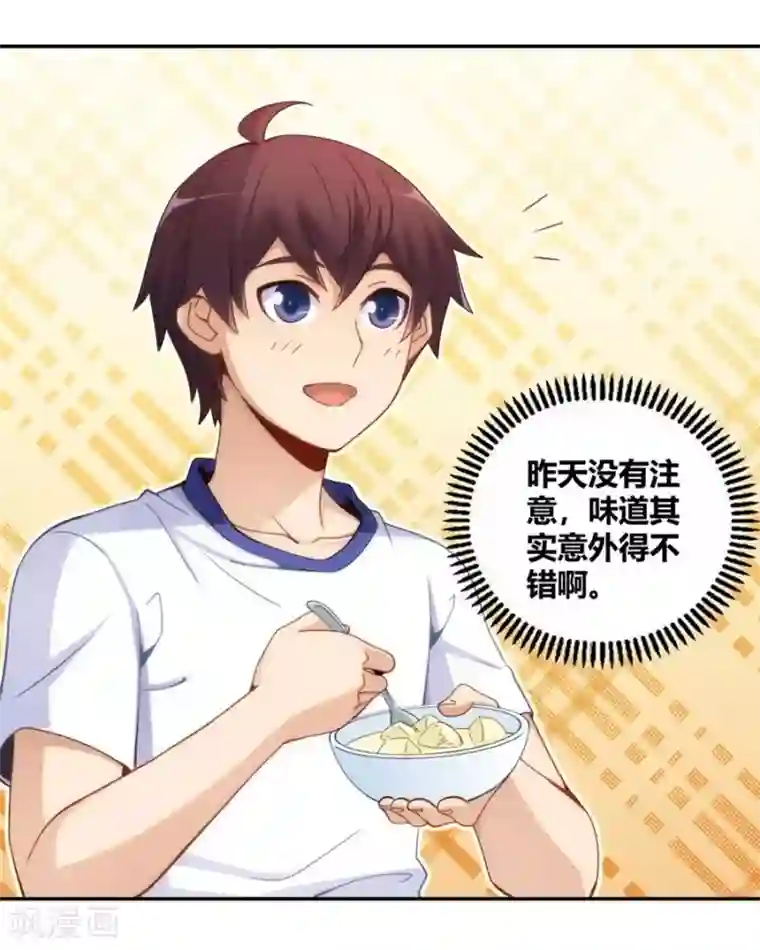 我是高富帅第98话