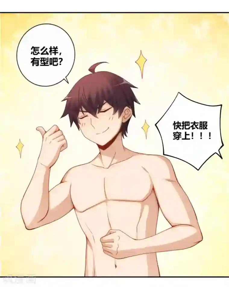 我是高富帅第98话