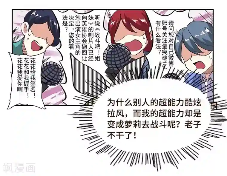 我是高富帅第98话