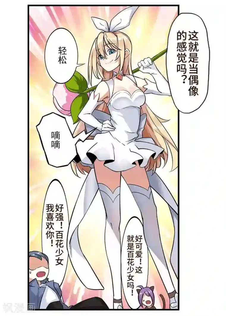 我是高富帅第98话