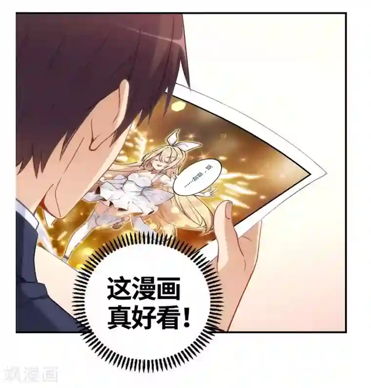 我是高富帅第98话