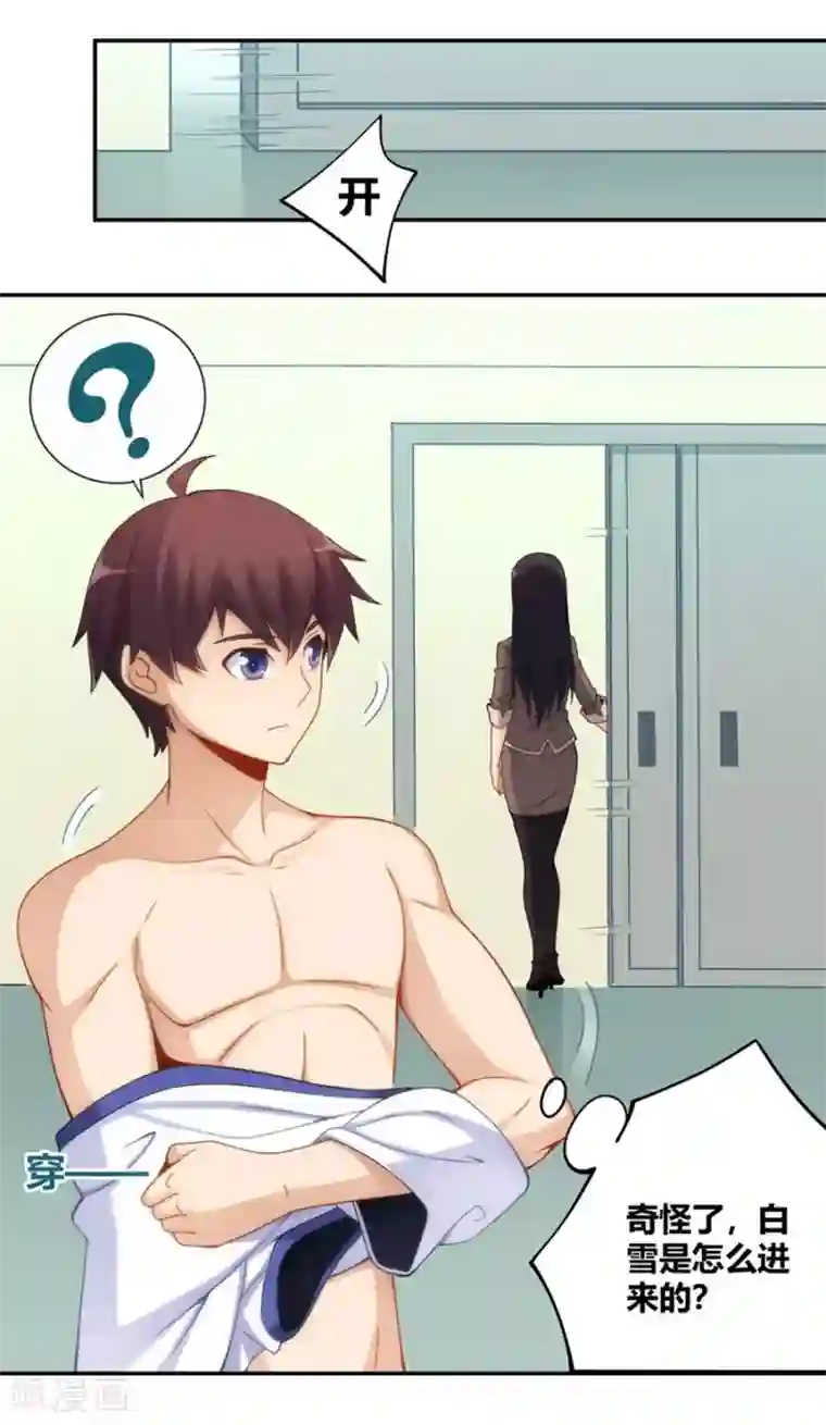 我是高富帅第98话