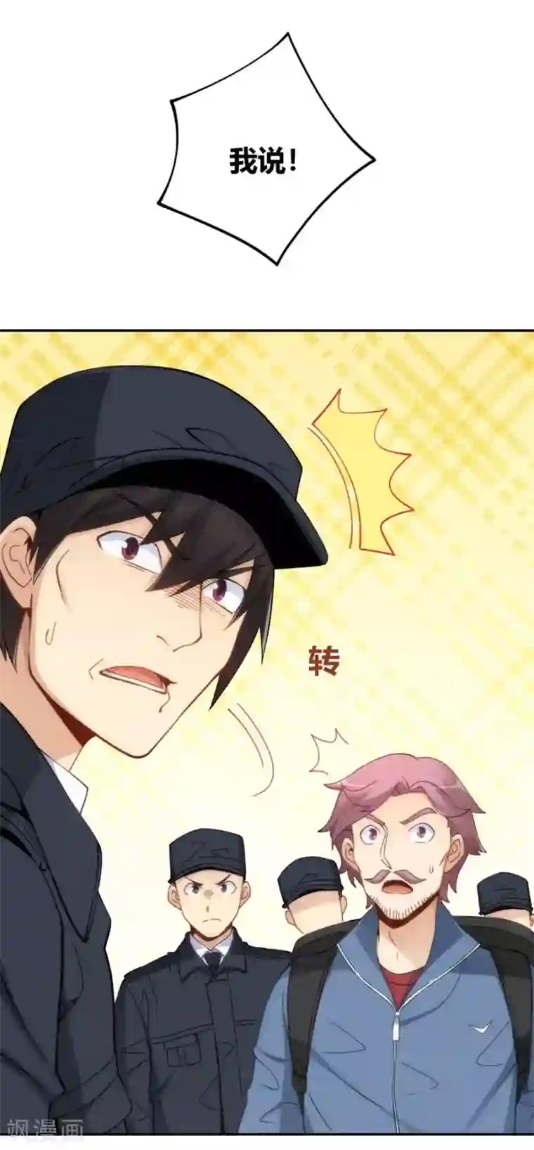 我是高富帅第99话