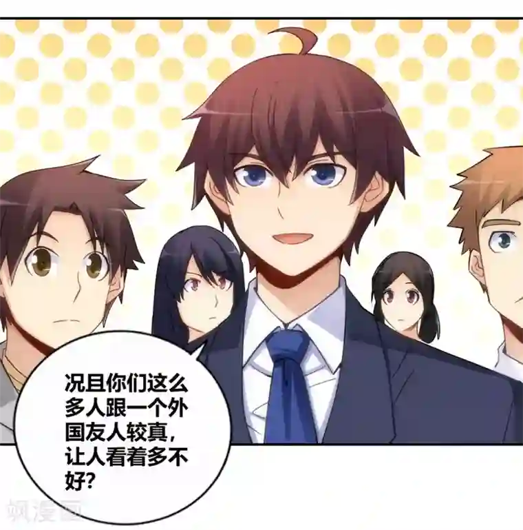 我是高富帅第99话