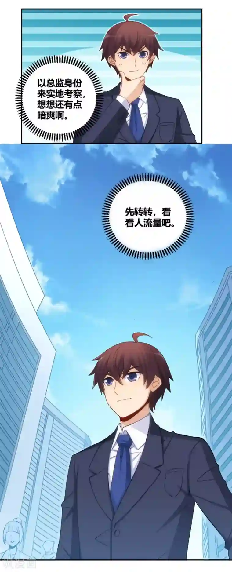 我是高富帅第99话