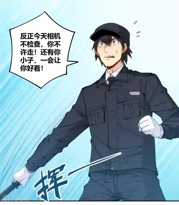 我是高富帅第99话