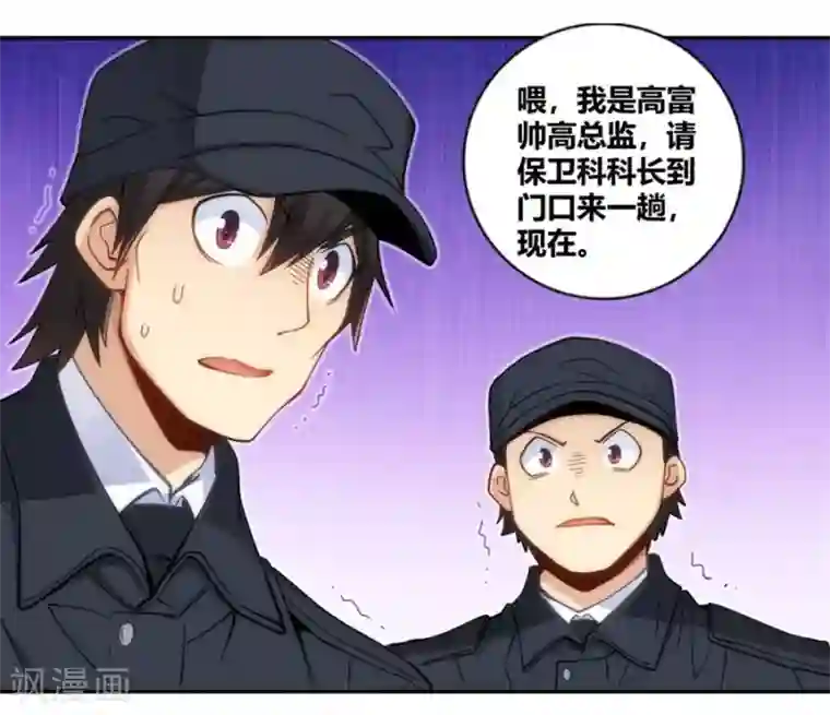 我是高富帅第99话