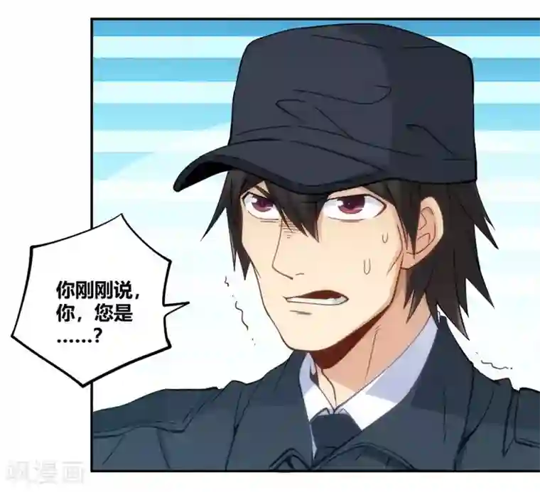 我是高富帅第99话