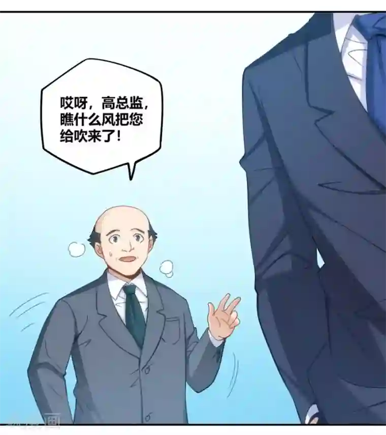 我是高富帅第99话