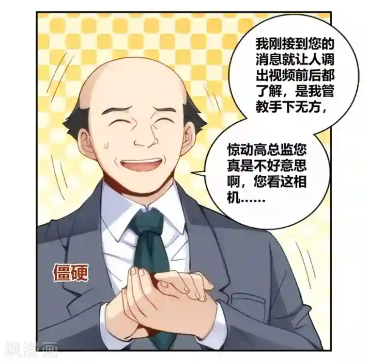 我是高富帅第99话