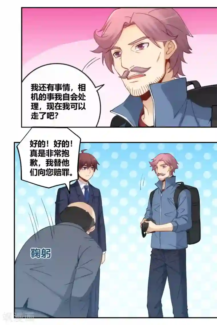 我是高富帅第99话