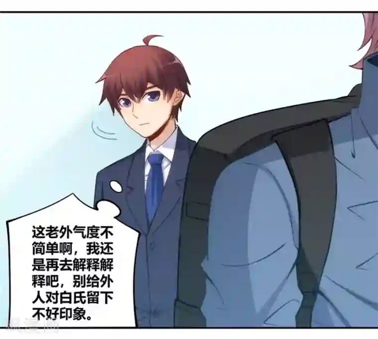 我是高富帅第99话