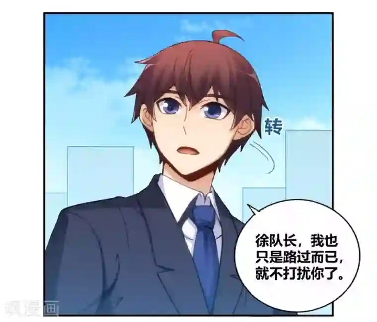 我是高富帅第99话