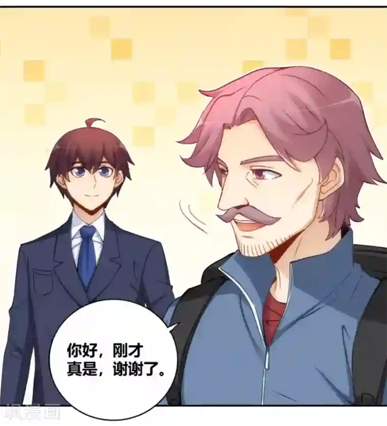 我是高富帅第99话