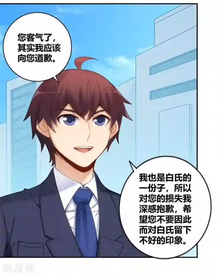 我是高富帅第99话