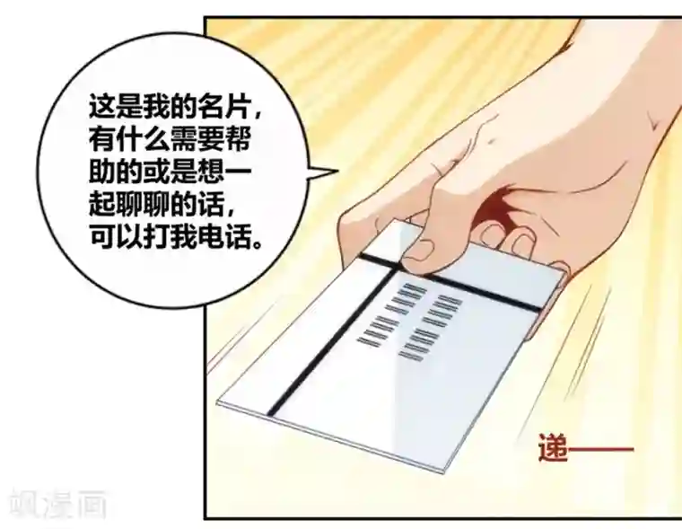 我是高富帅第99话