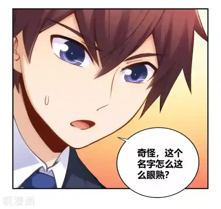 我是高富帅第99话