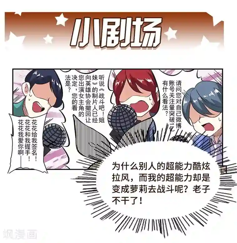 我是高富帅第99话