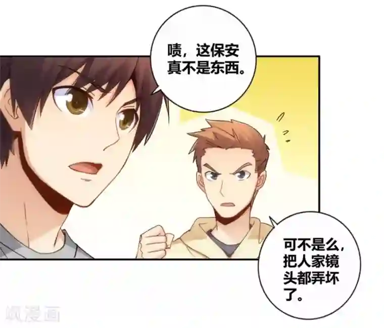 我是高富帅第99话