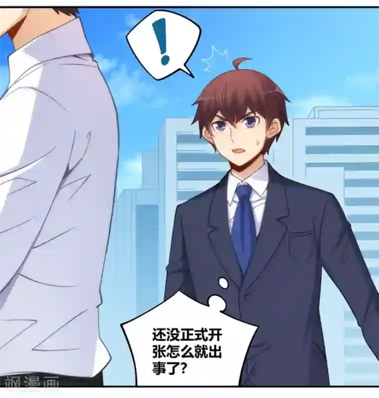 我是高富帅第99话