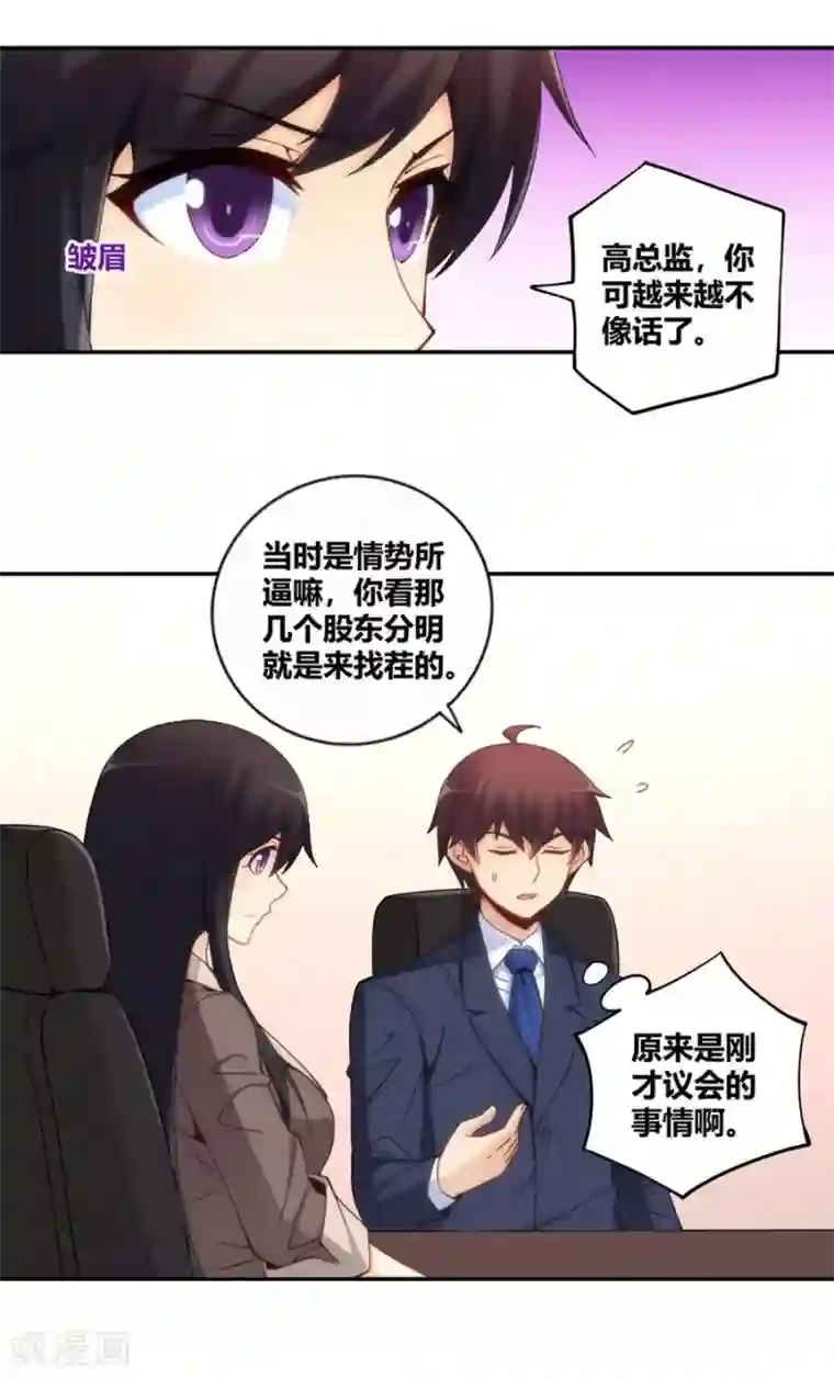 我是高富帅第100话