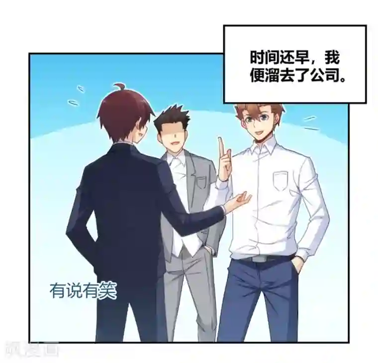 我是高富帅第100话