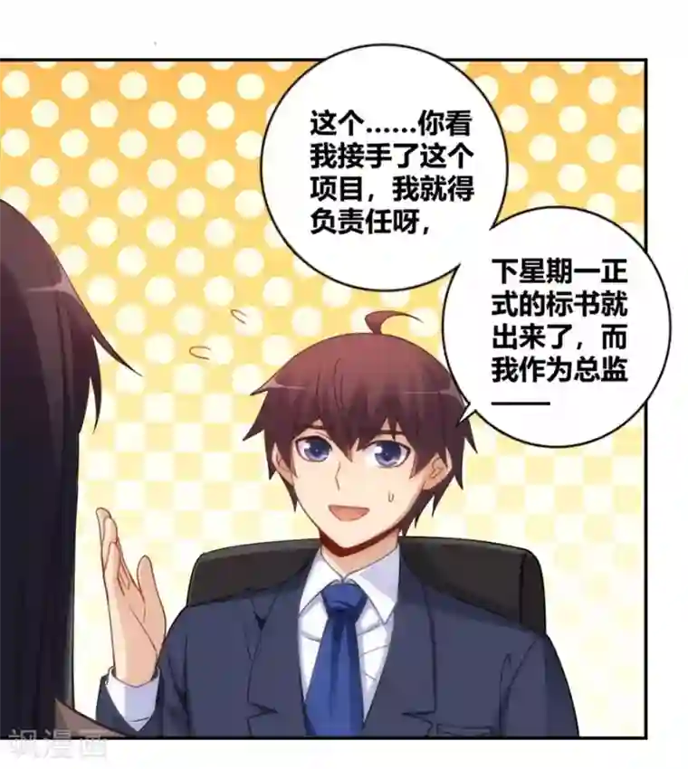 我是高富帅第100话