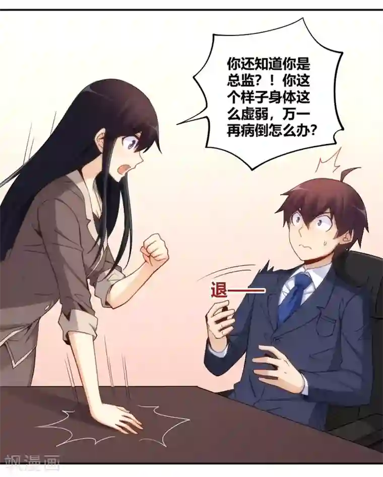 我是高富帅第100话