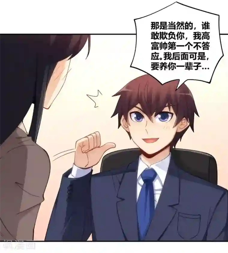 我是高富帅第100话