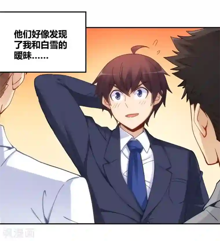 我是高富帅第100话