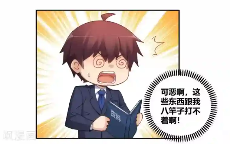 我是高富帅第100话