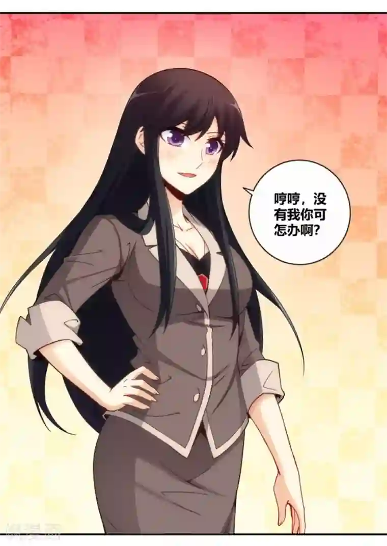 我是高富帅第100话