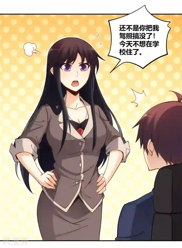 我是高富帅第100话