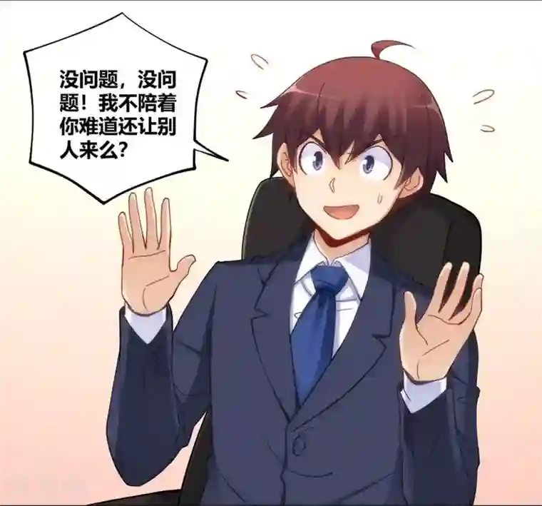 我是高富帅第100话