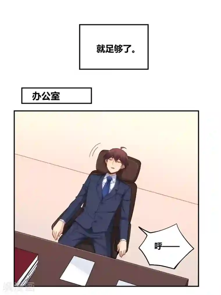 我是高富帅第100话